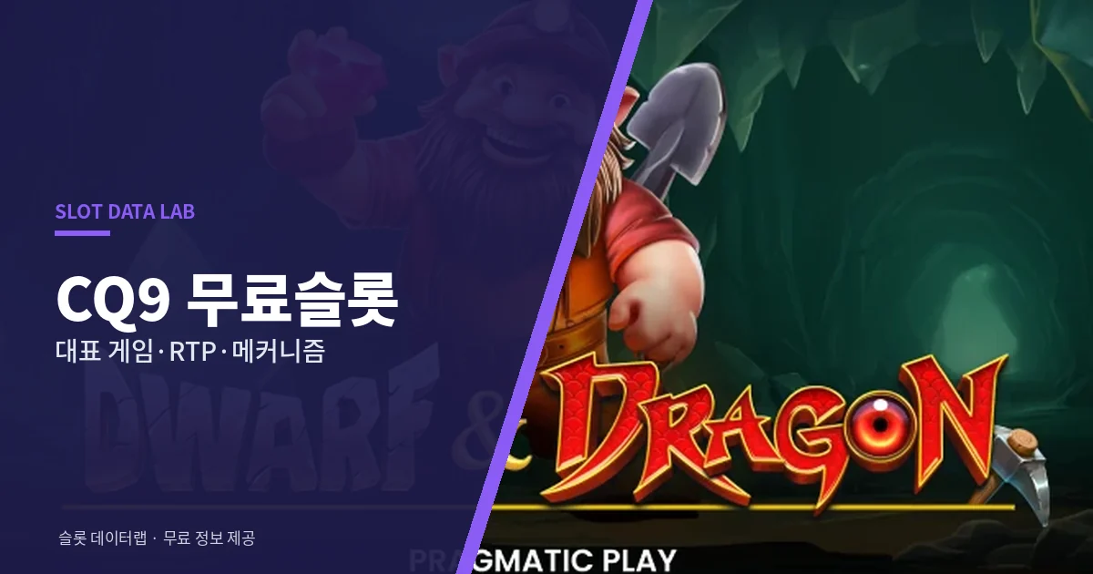 CQ9 무료슬롯