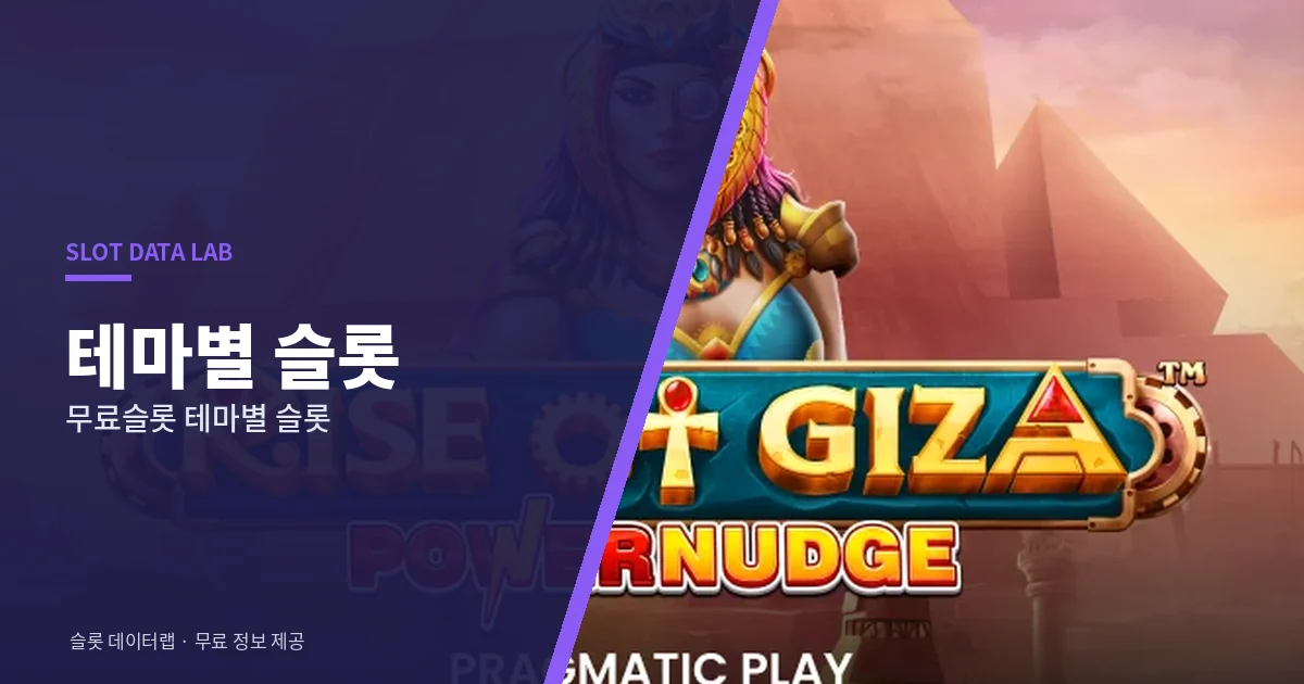 무료슬롯 테마별 슬롯